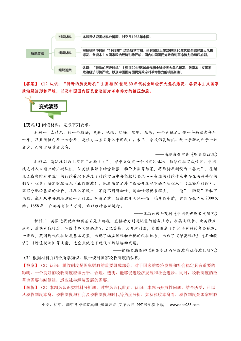 高中历史 专题14 认识启示类非选择题（解析版）.docx