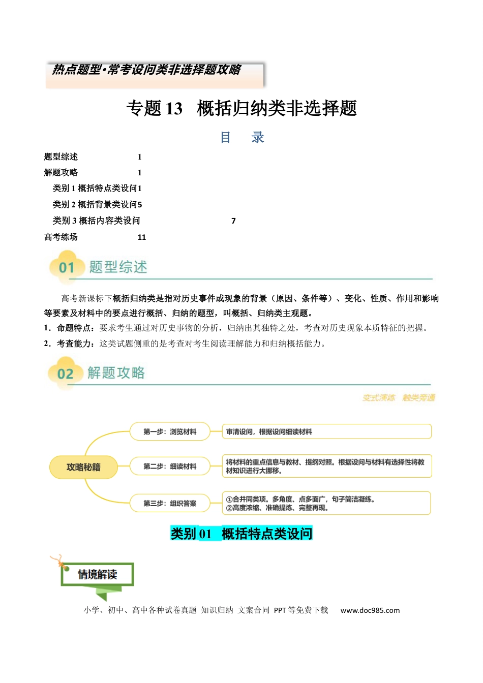 高中历史 专题13 概括归纳类非选择题（原卷版）.docx
