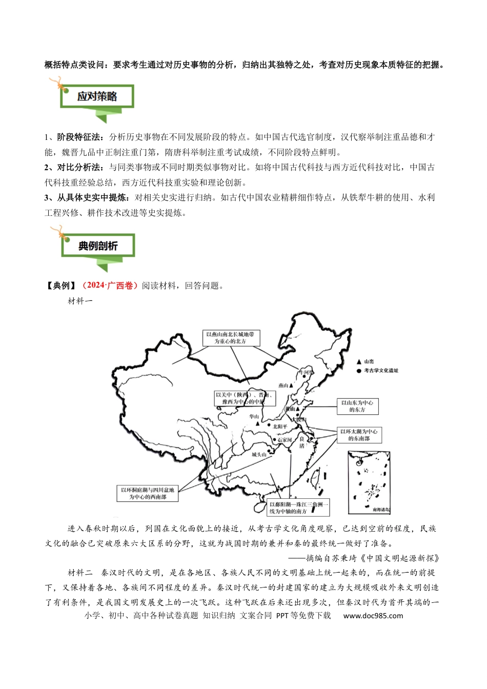 高中历史 专题13 概括归纳类非选择题（原卷版）.docx