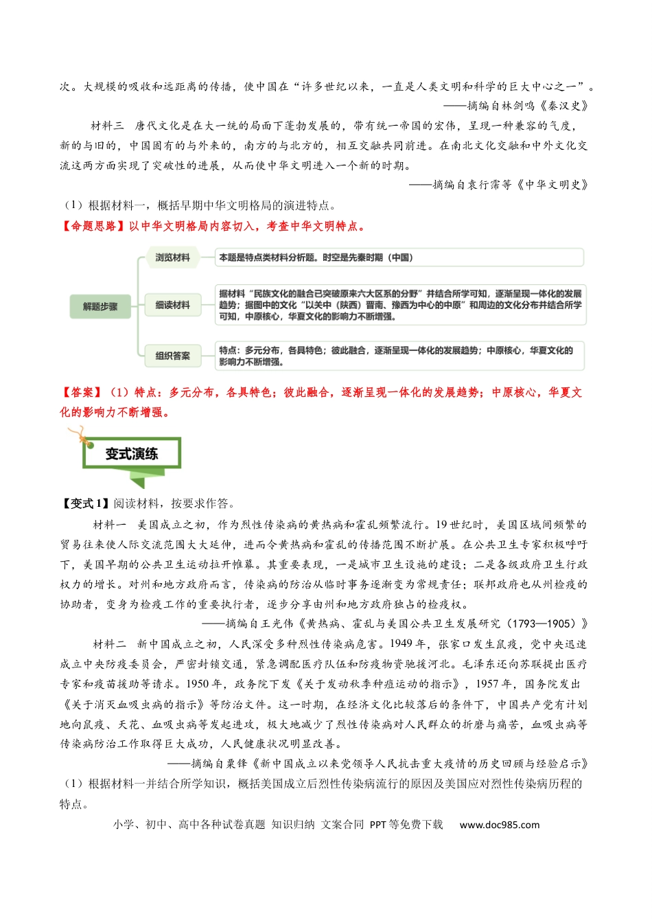 高中历史 专题13 概括归纳类非选择题（原卷版）.docx