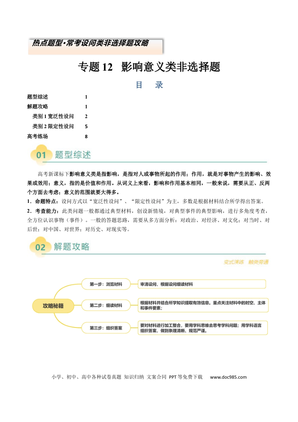 高中历史 专题12 影响意义类非选择题（原卷版）.docx