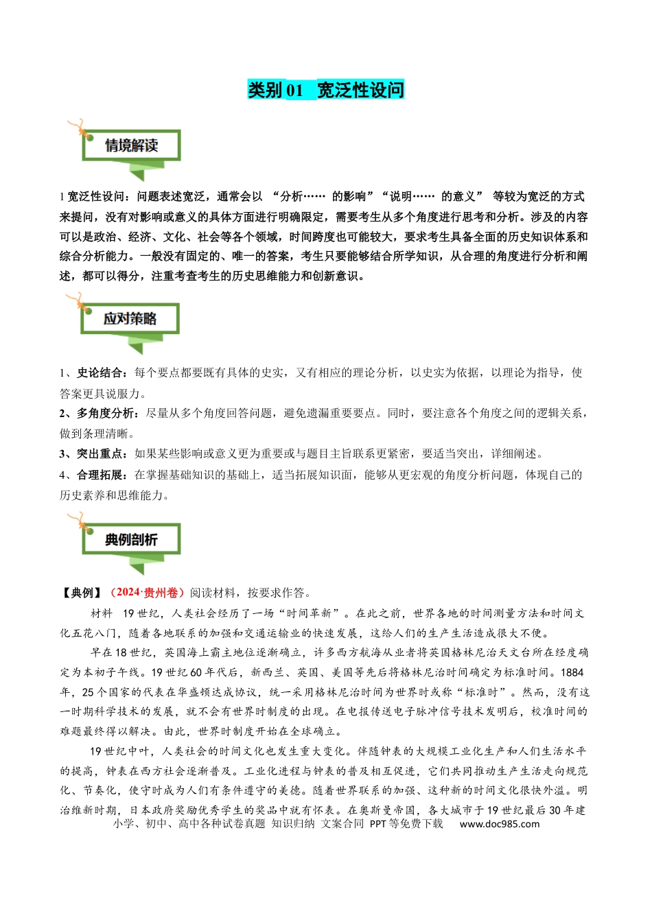 高中历史 专题12 影响意义类非选择题（原卷版）.docx