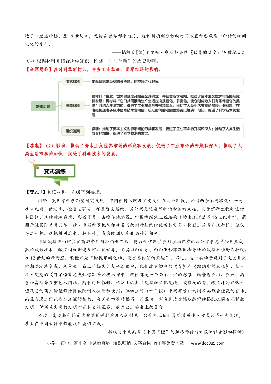 高中历史 专题12 影响意义类非选择题（解析版）.docx