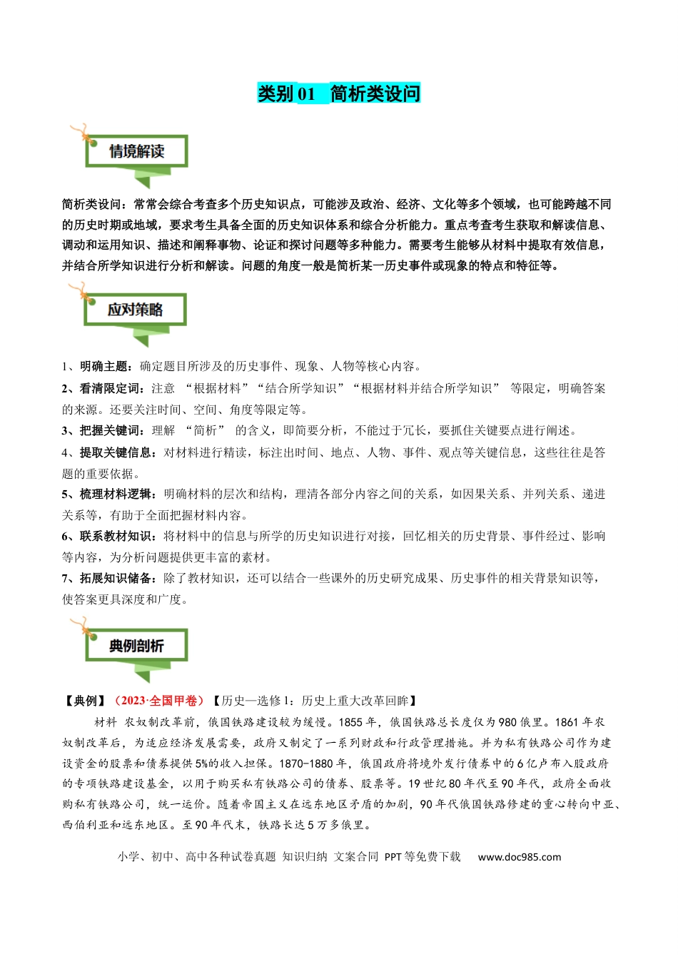 高中历史 专题11 特点特征类非选择题（原卷版）.docx