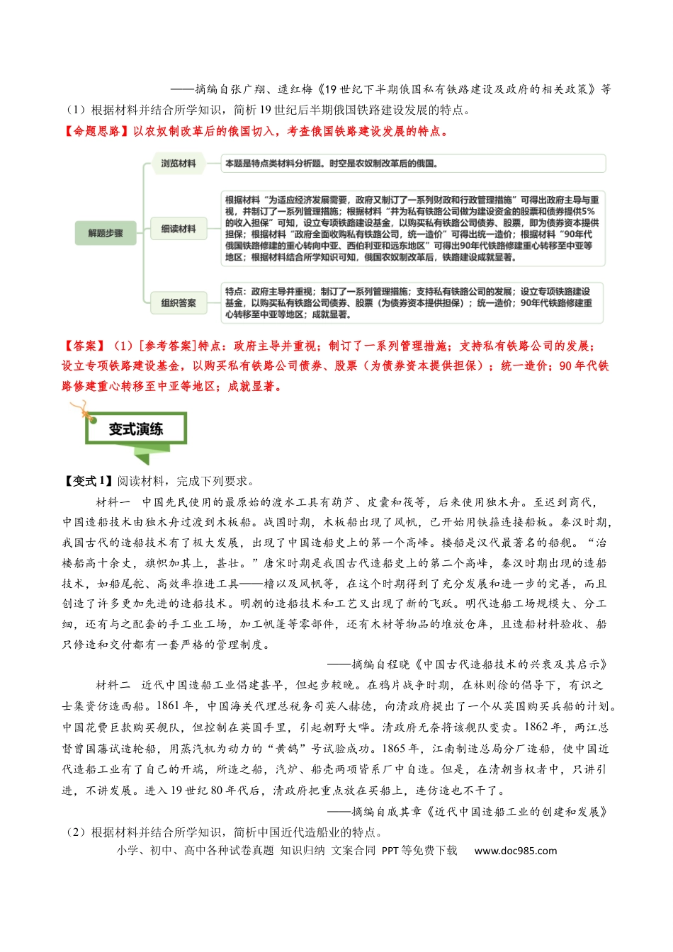高中历史 专题11 特点特征类非选择题（解析版）.docx