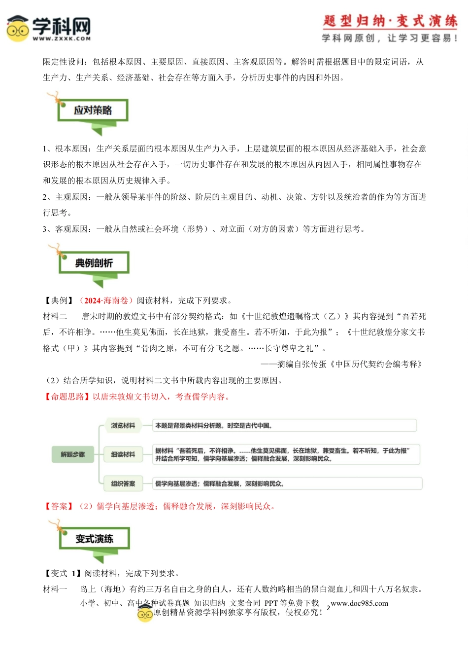高中历史 专题10 背景原因类非选择题（原卷版）.docx