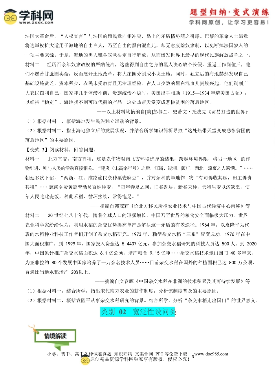 高中历史 专题10 背景原因类非选择题（原卷版）.docx