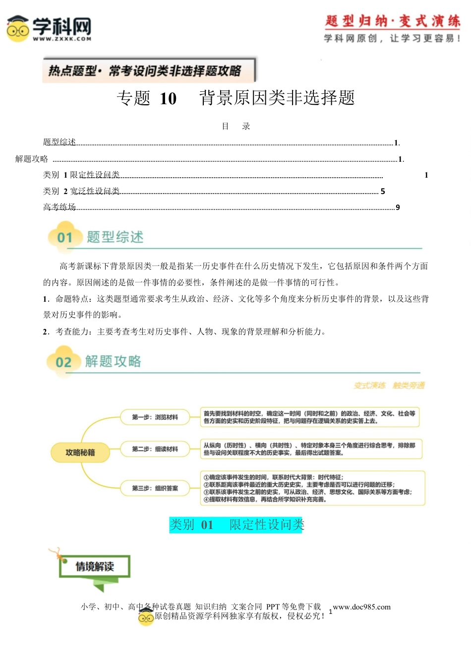 高中历史 专题10 背景原因类非选择题（解析版）.docx