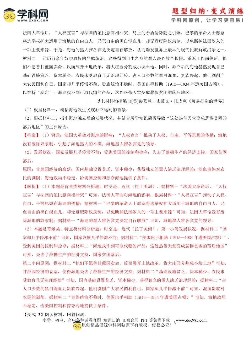 高中历史 专题10 背景原因类非选择题（解析版）.docx
