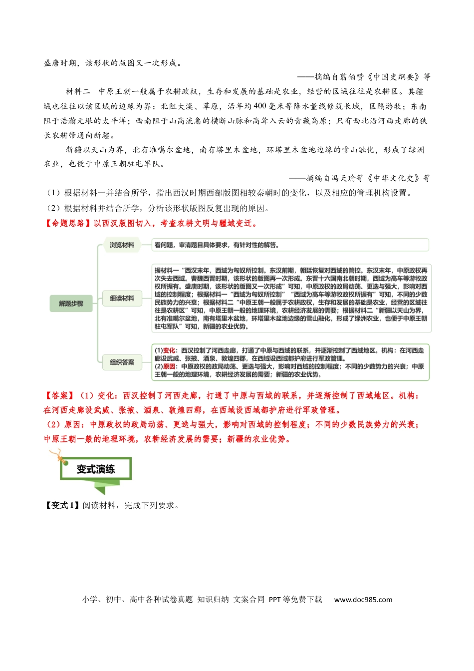 高中历史 专题09 地图图表型非选择题（原卷版）.docx