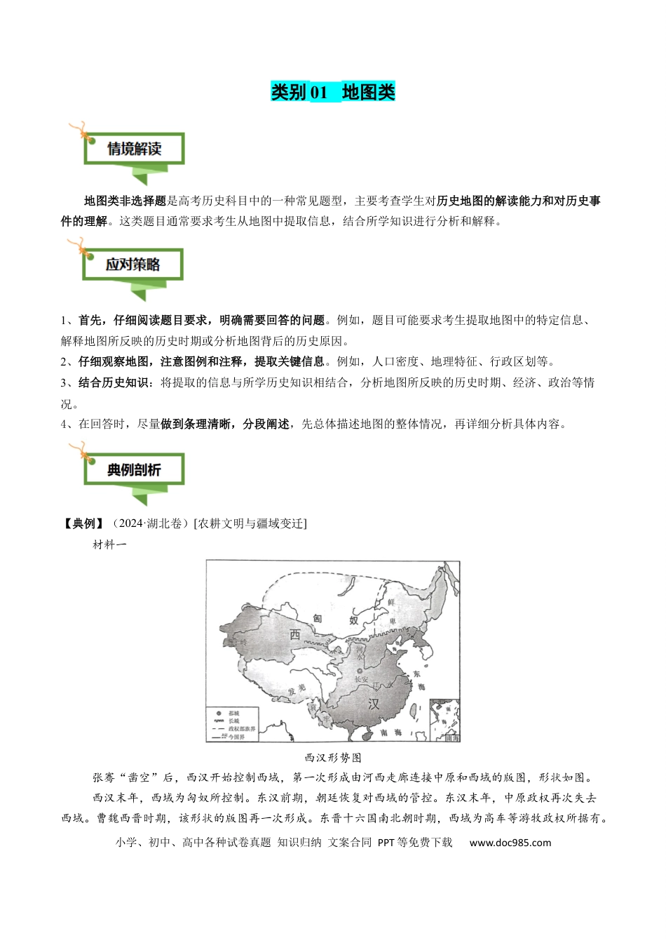 高中历史 专题09 地图图表型非选择题（解析版）.docx
