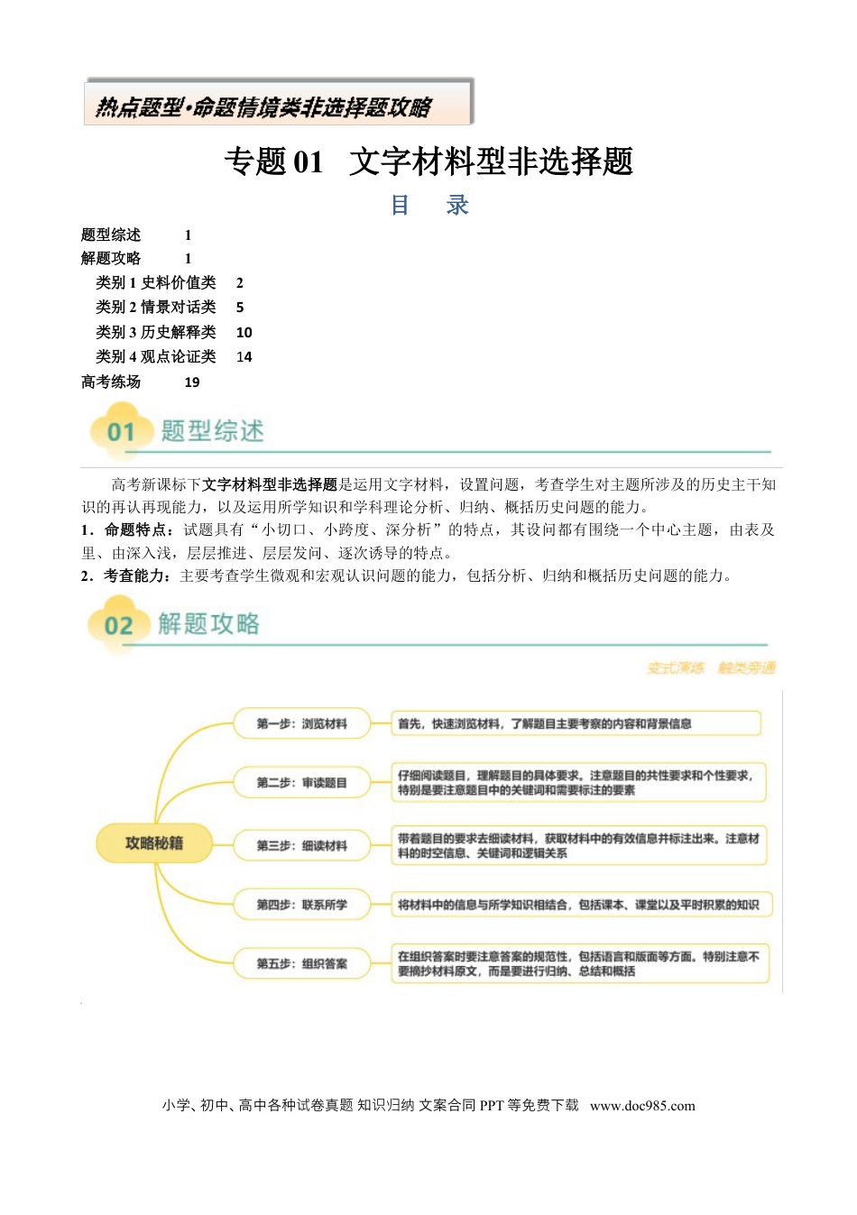 高中历史 专题08 文字材料型非选择题（原卷版）.docx
