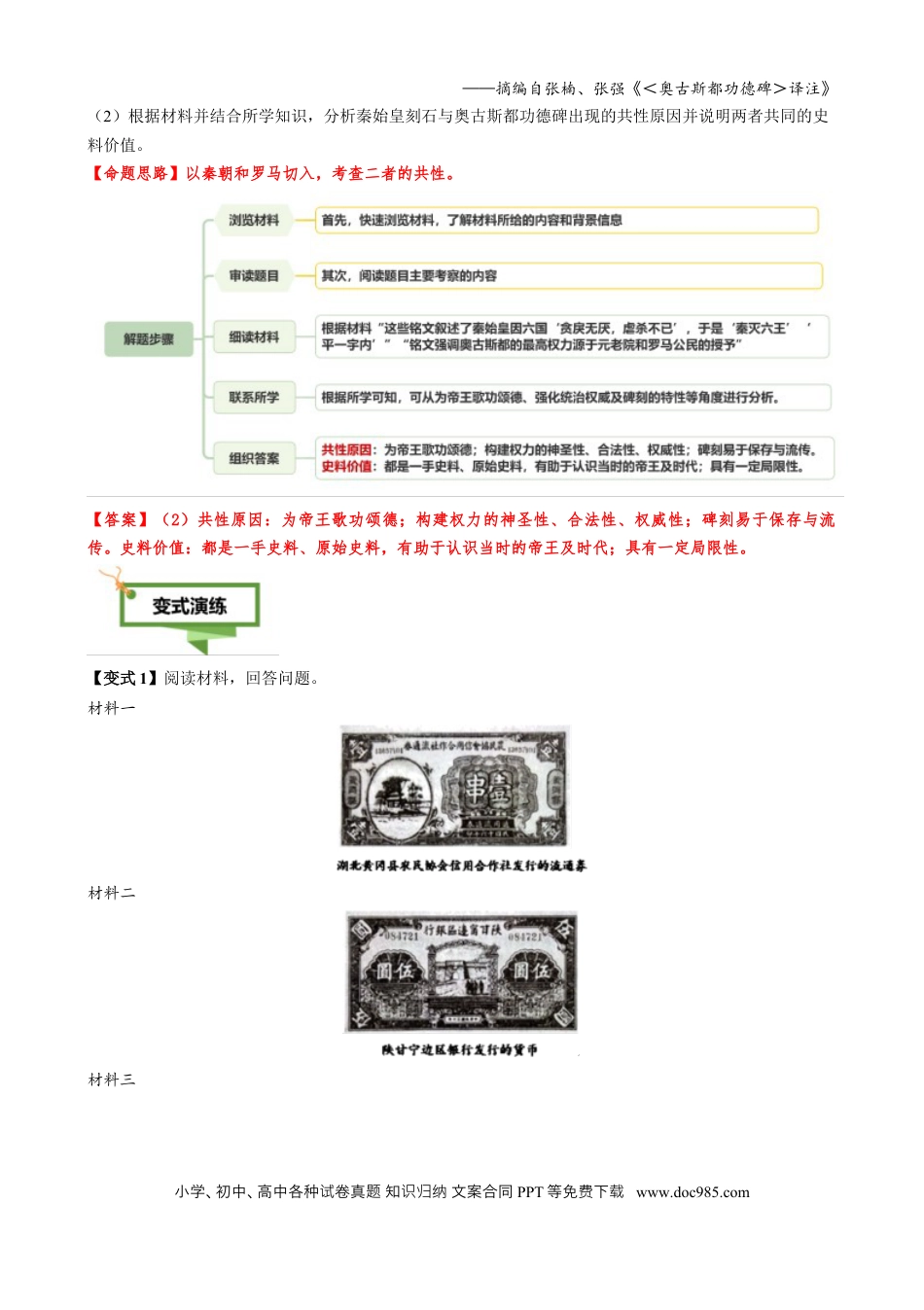 高中历史 专题08 文字材料型非选择题（原卷版）.docx