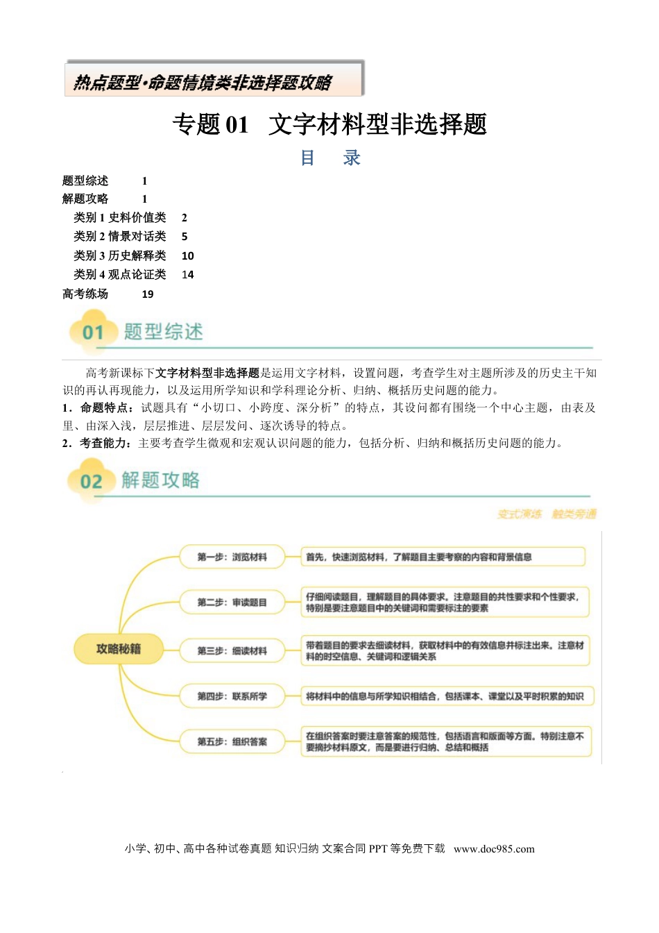 高中历史 专题08 文字材料型非选择题（解析版）.docx