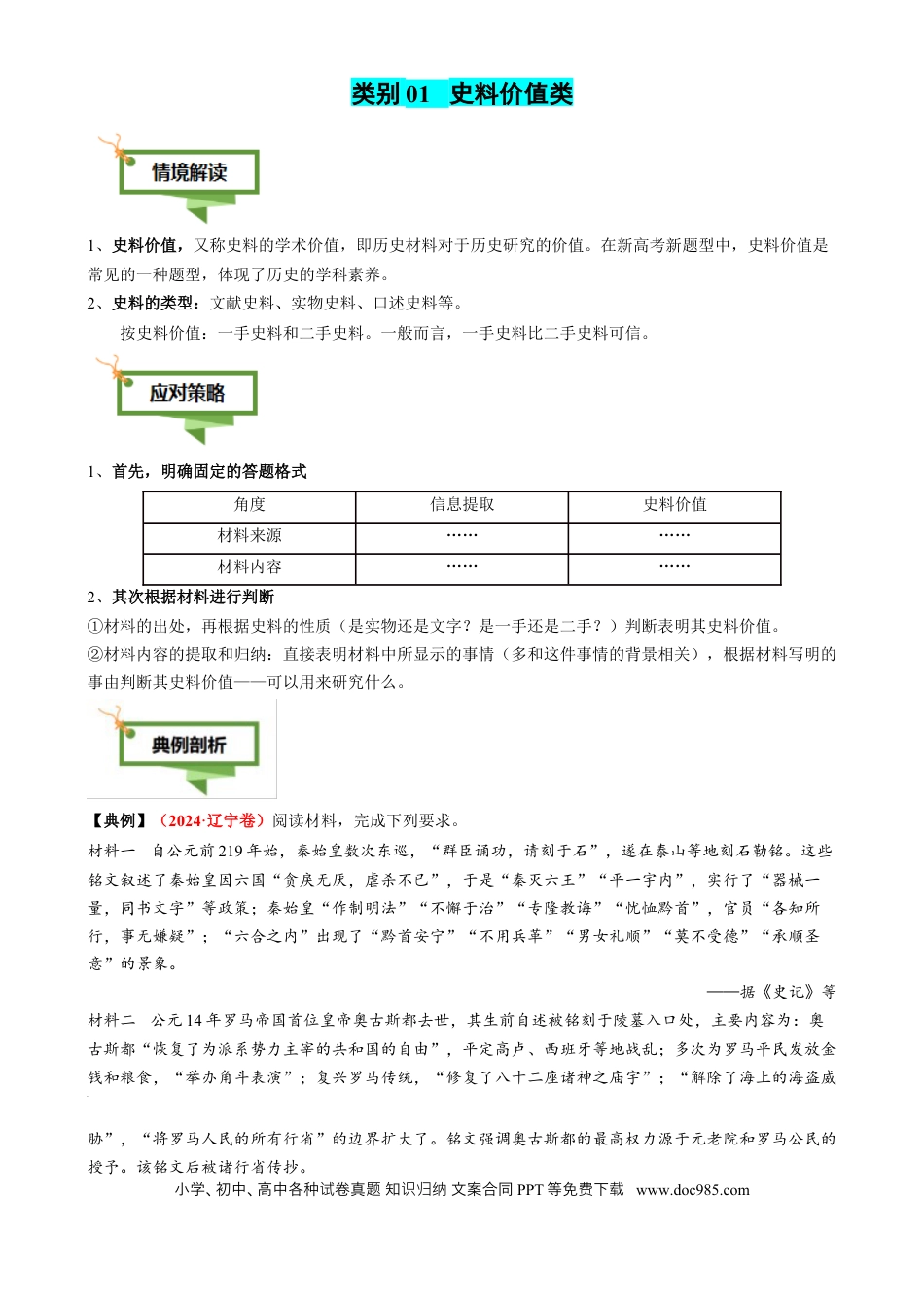 高中历史 专题08 文字材料型非选择题（解析版）.docx