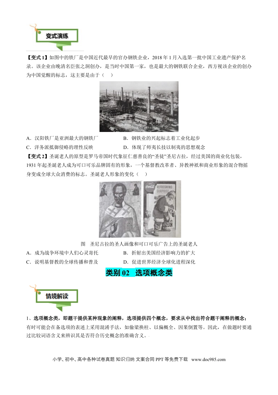 高中历史 专题07 历史概念类选择题（原卷版）.docx