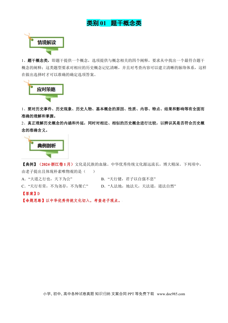高中历史 专题07 历史概念类选择题（解析版）.docx