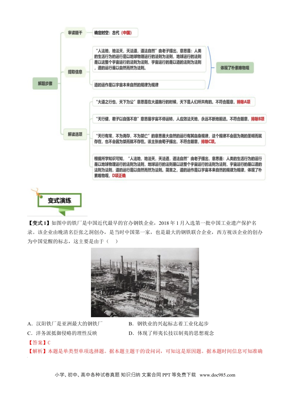 高中历史 专题07 历史概念类选择题（解析版）.docx