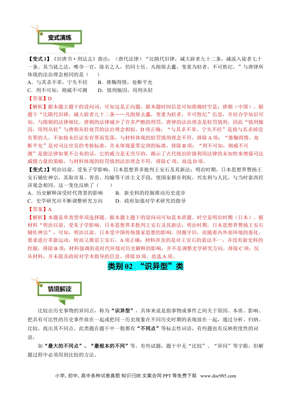 高中历史 专题06 比较变化类选择题（解析版）.docx