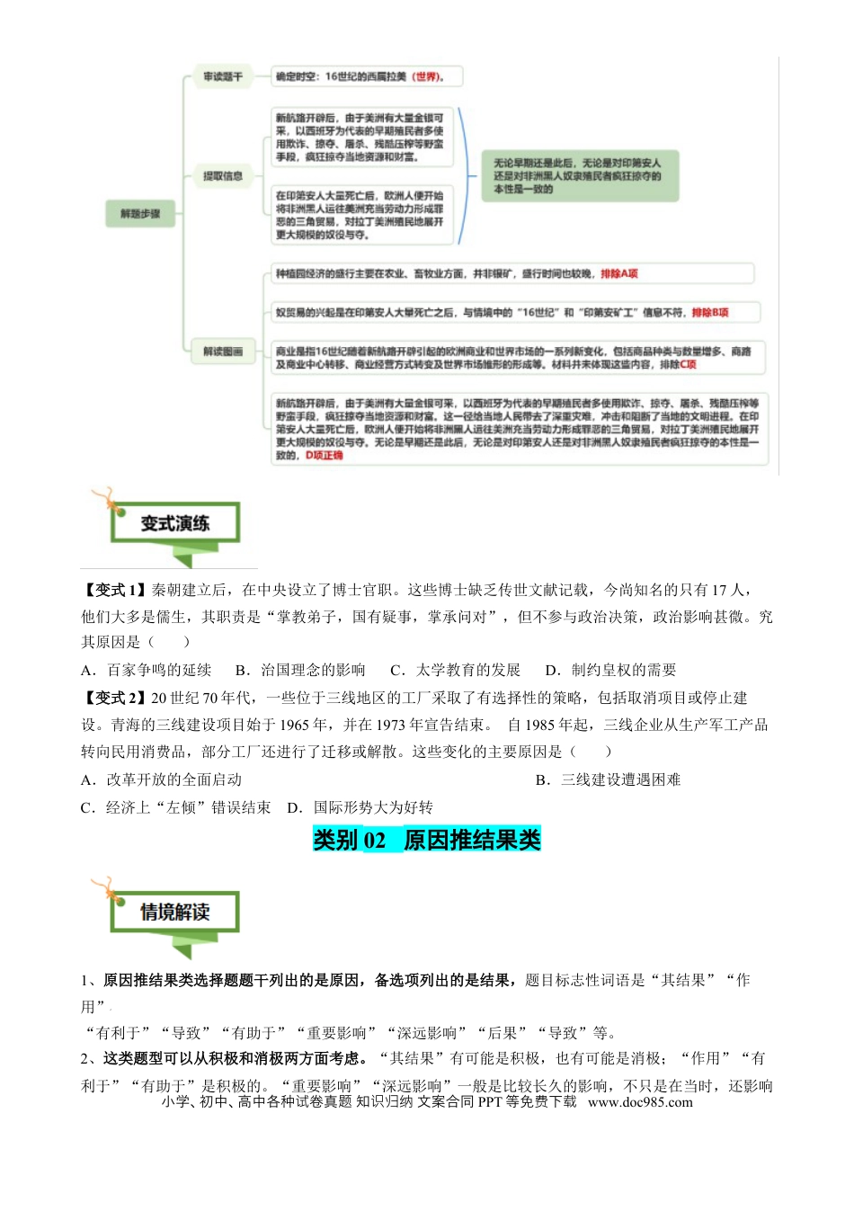 高中历史 专题05 因果关系类选择题（原卷版）.docx