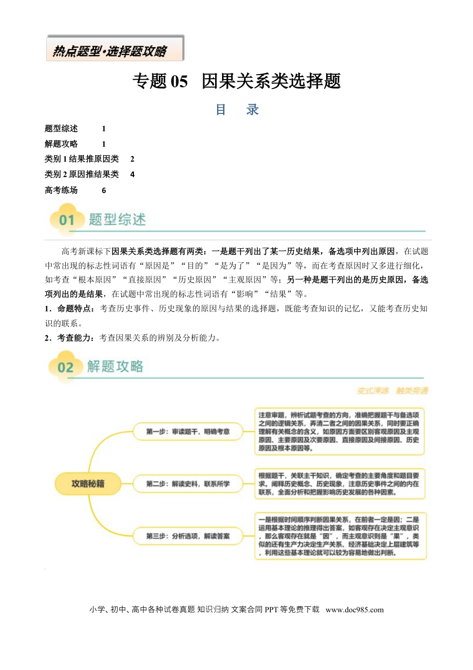 高中历史 专题05 因果关系类选择题（解析版）.docx