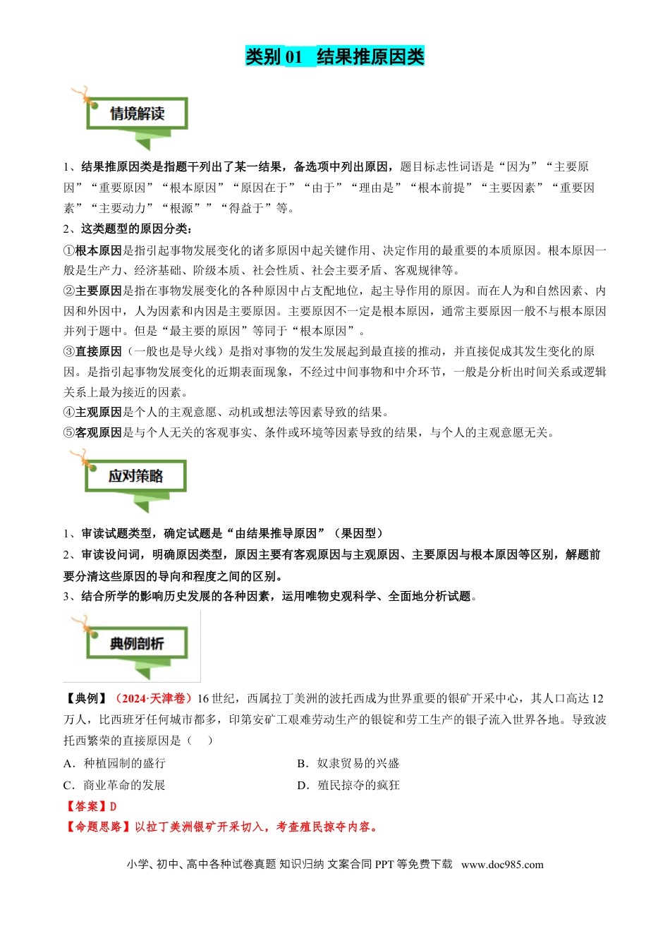 高中历史 专题05 因果关系类选择题（解析版）.docx