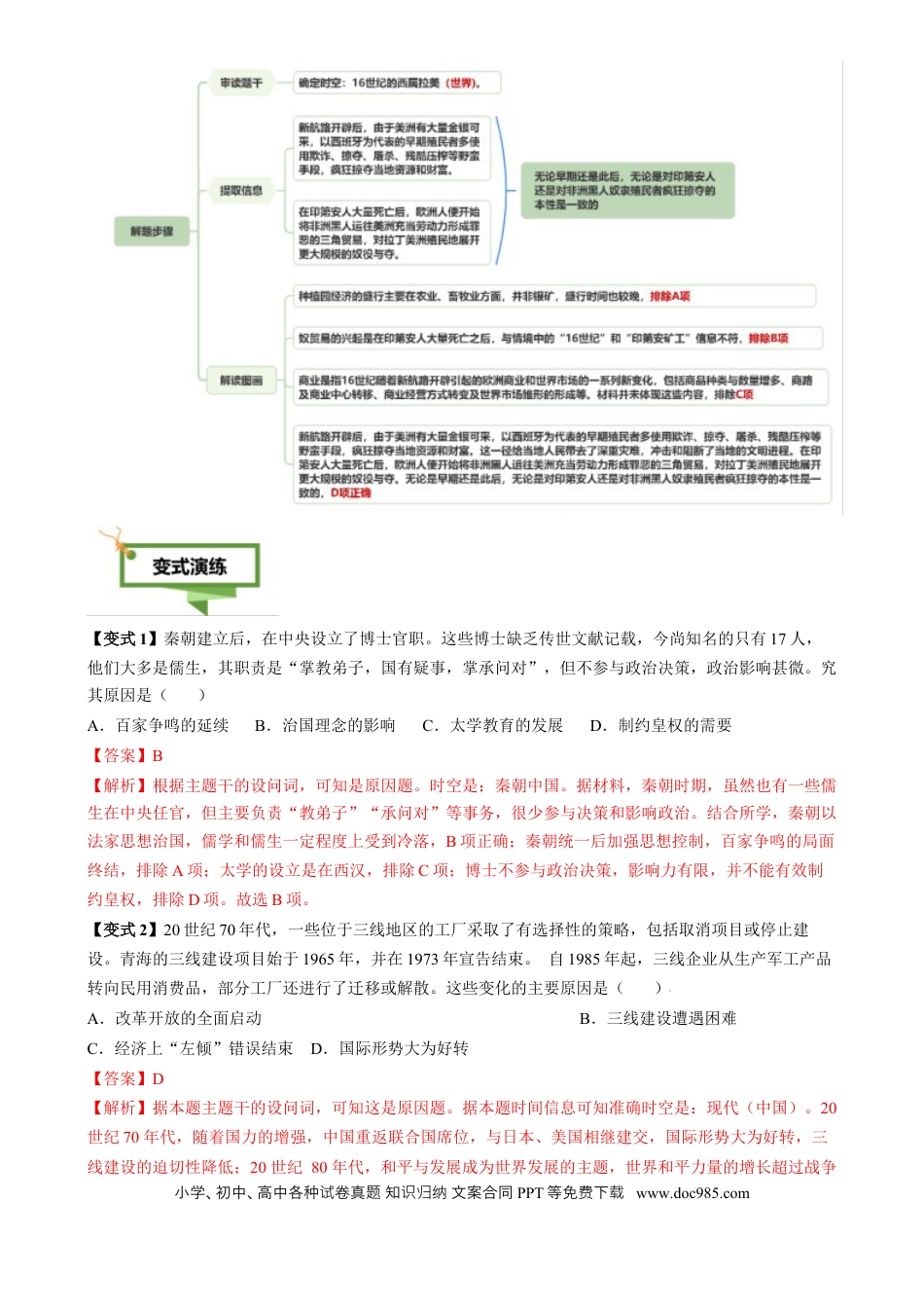 高中历史 专题05 因果关系类选择题（解析版）.docx