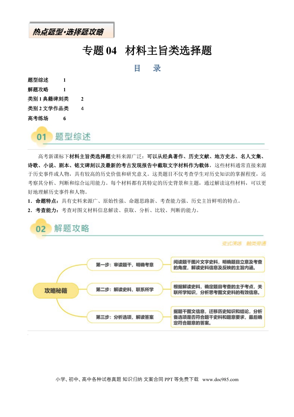 高中历史 专题04 材料主旨类选择题（原卷版）.docx