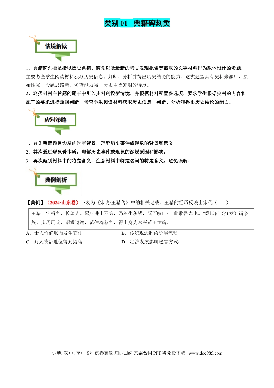 高中历史 专题04 材料主旨类选择题（原卷版）.docx