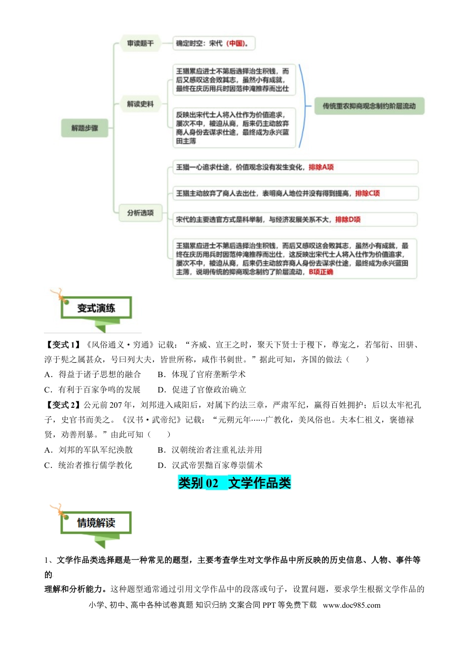 高中历史 专题04 材料主旨类选择题（原卷版）.docx