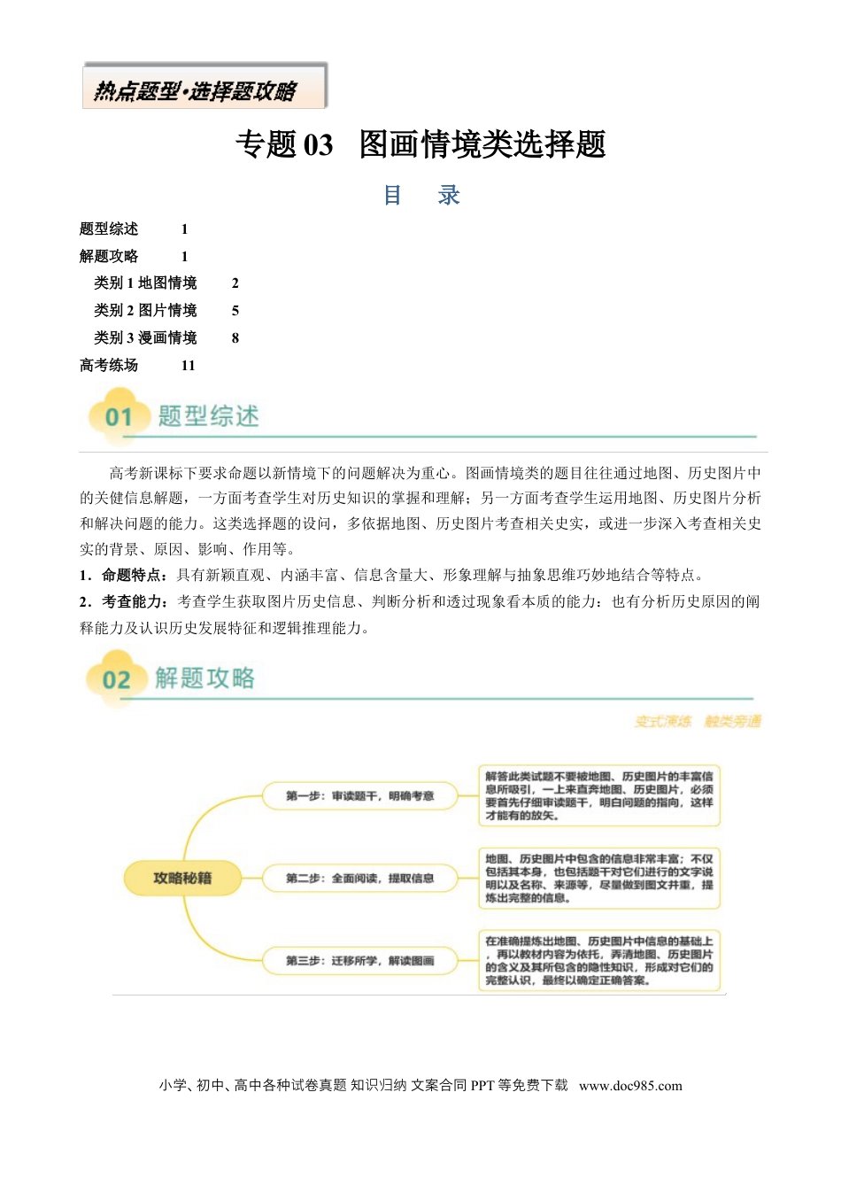 高中历史 专题03 图画情境类选择题（原卷版）.docx