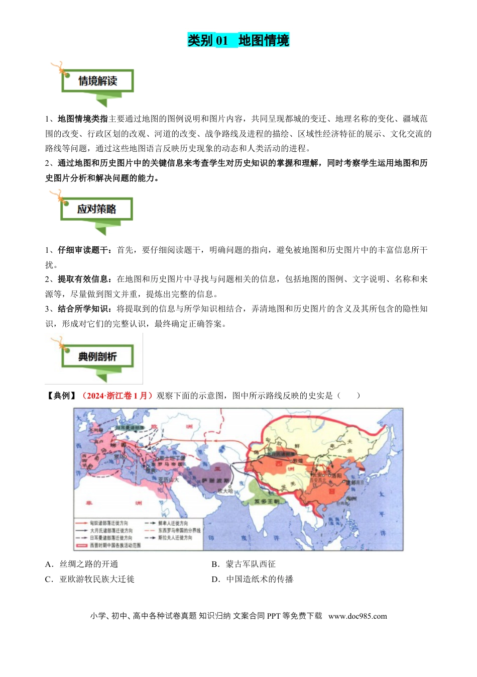 高中历史 专题03 图画情境类选择题（原卷版）.docx