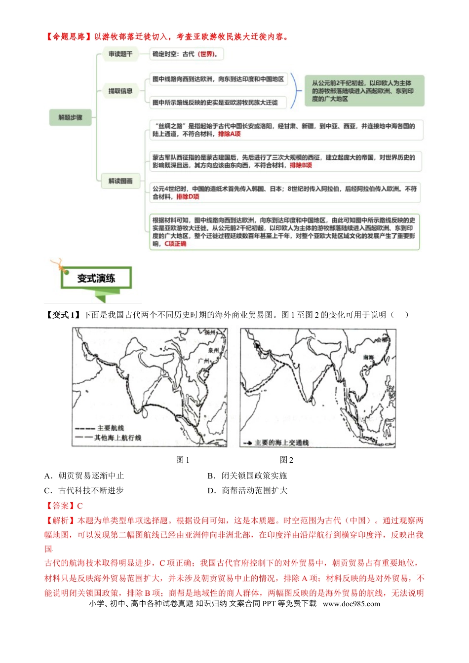 高中历史 专题03 图画情境类选择题（解析版）.docx