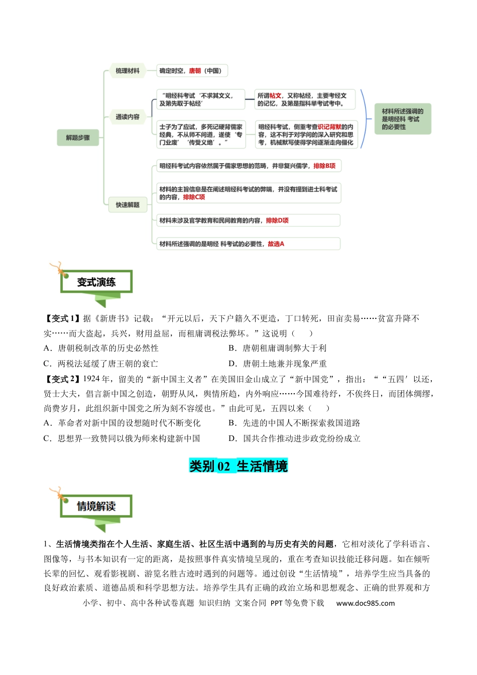 高中历史 专题01 文字情境类选择题（4大情境+解题攻略+高考练场）（原卷版）.docx