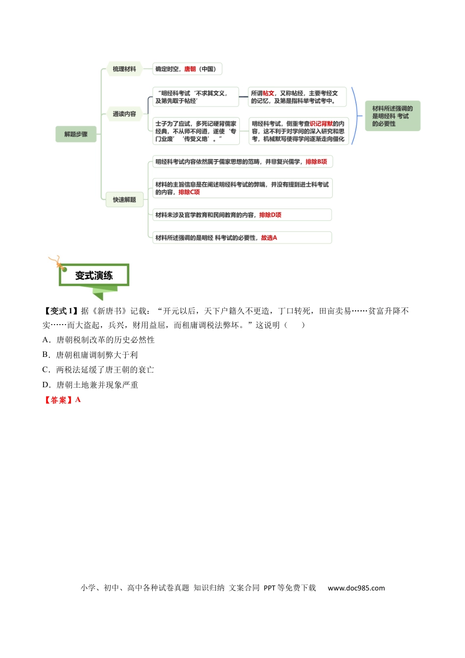 高中历史 专题01 文字情境类选择题（4大情境+解题攻略+高考练场）（解析版）.docx