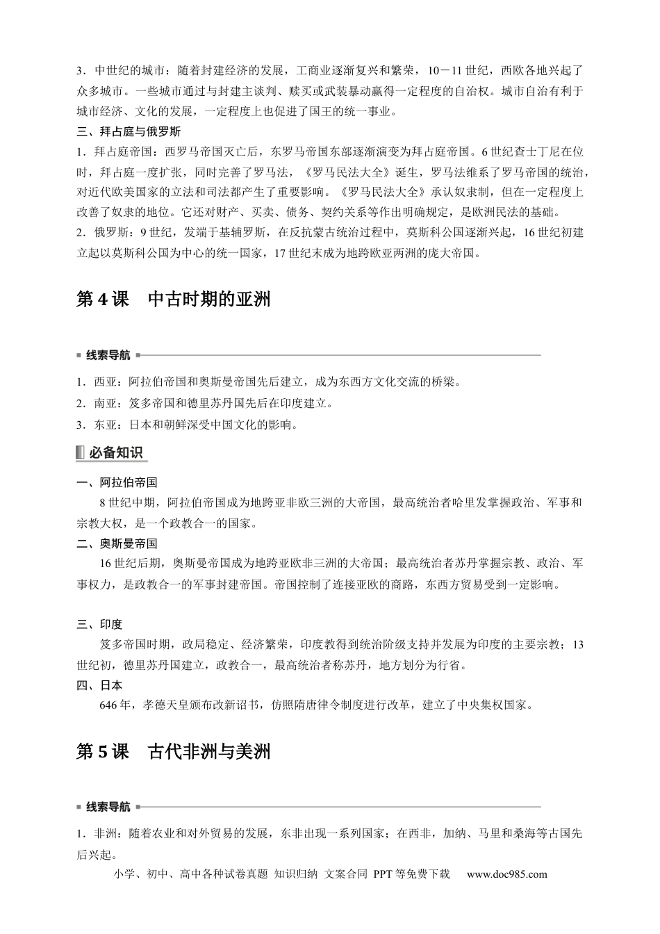高中历史 高中历史《中外历史纲要(下)》综合复习知识清单.docx
