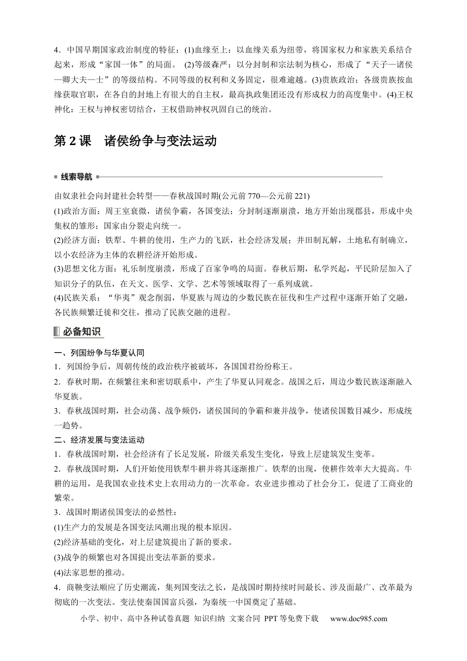 高中历史 高中历史《中外历史纲要(上)》综合复习知识清单.docx