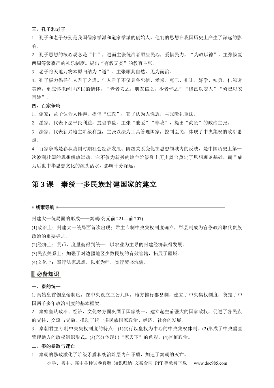 高中历史 高中历史《中外历史纲要(上)》综合复习知识清单.docx