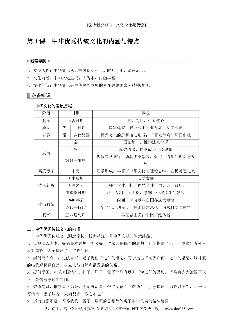 高中历史 高中历史《选择性必修3》综合复习知识清单.docx