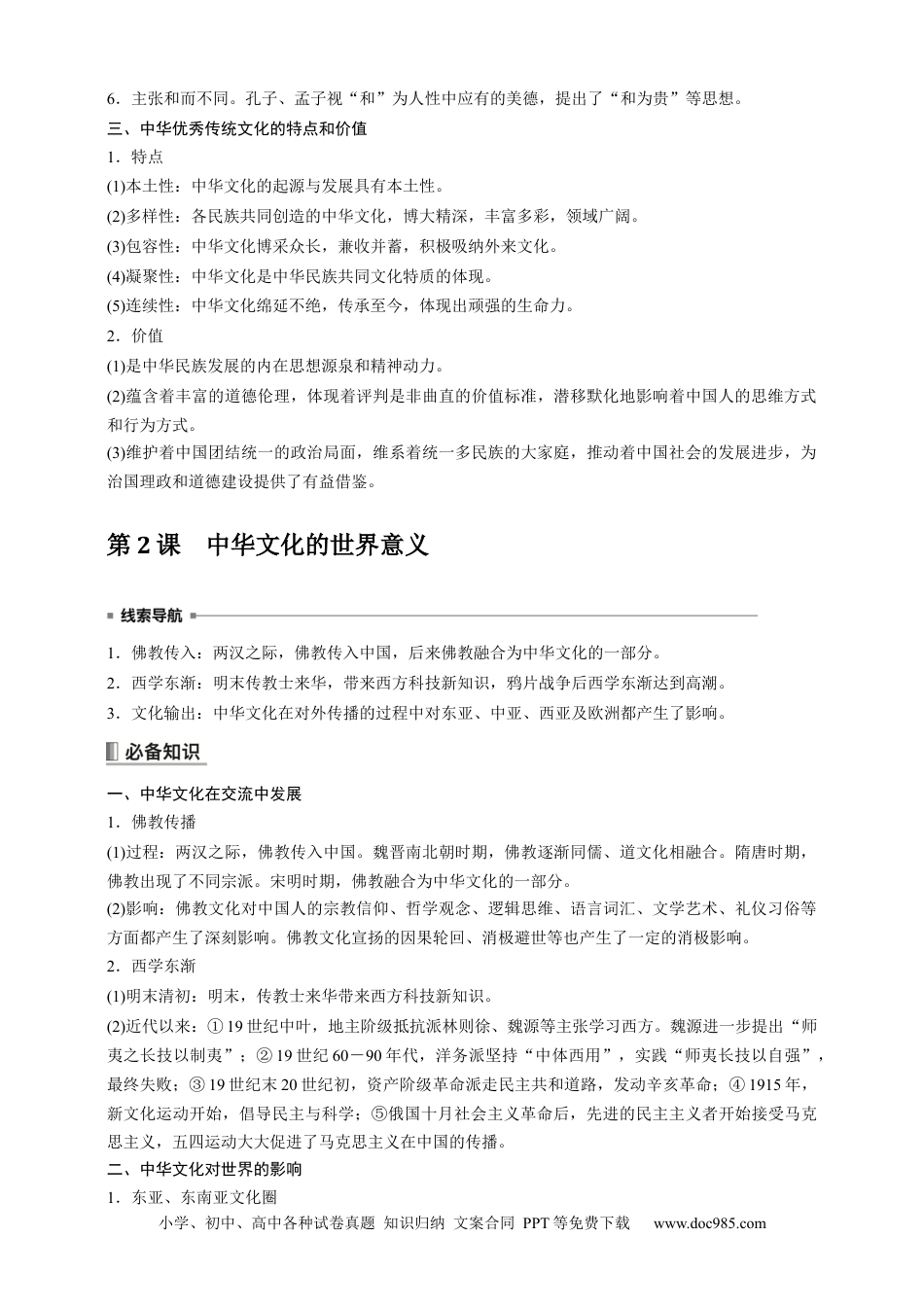 高中历史 高中历史《选择性必修3》综合复习知识清单.docx