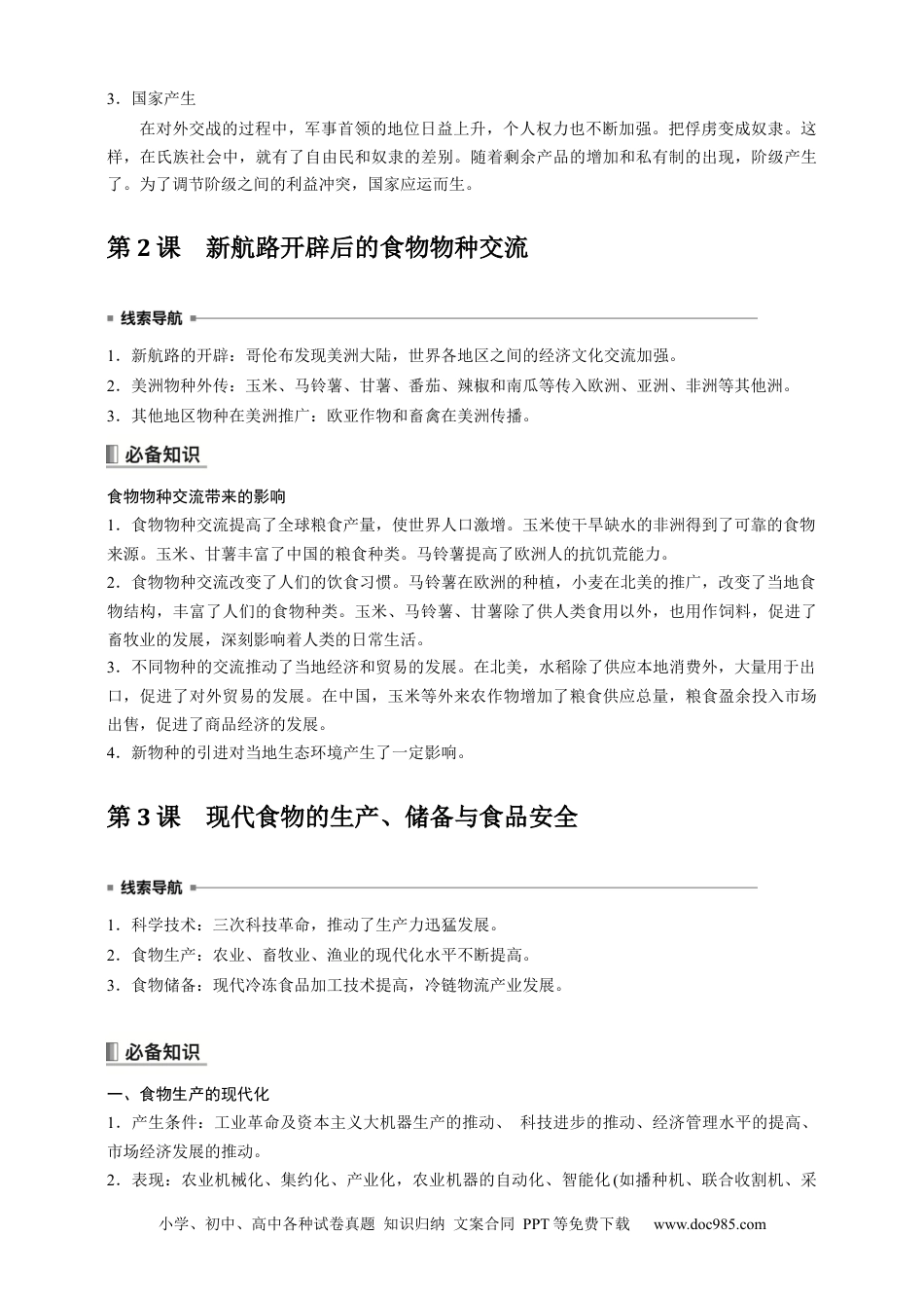 高中历史 高中历史《选择性必修2》综合复习知识清单.docx