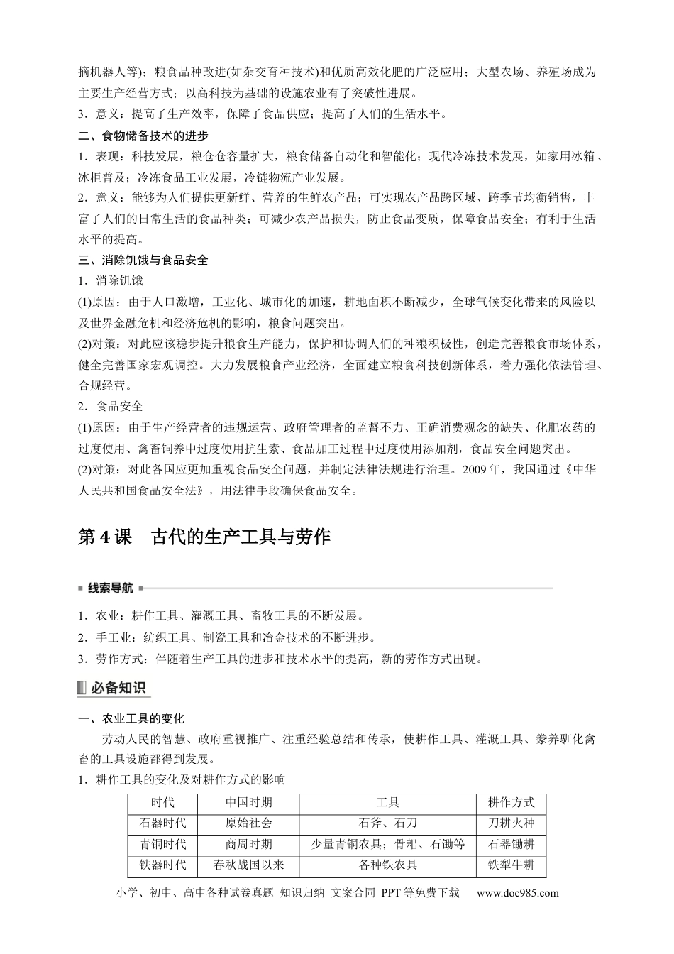 高中历史 高中历史《选择性必修2》综合复习知识清单.docx