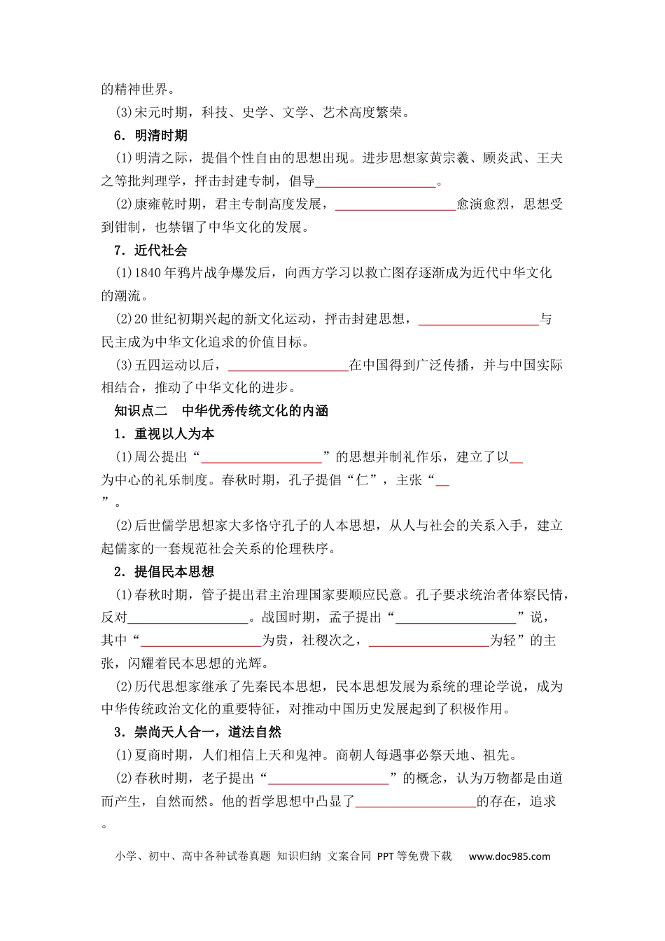高中历史 高中历史知识点总结（统编版）选择性必修3 文化交流与传播（填空版）37页.docx