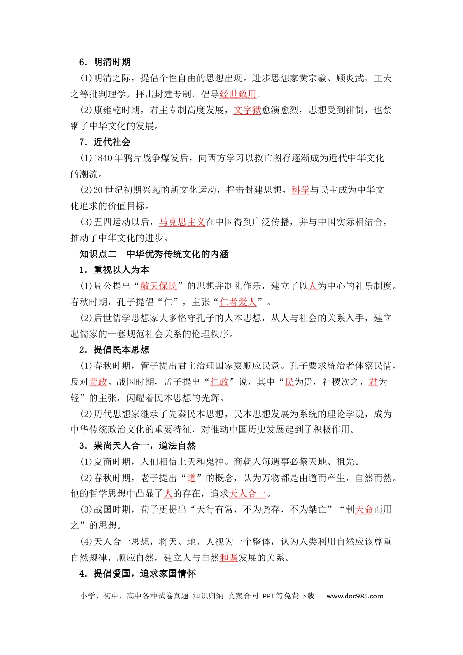 高中历史 高中历史知识点总结（统编版）选择性必修3 文化交流与传播（答案版）37页.docx