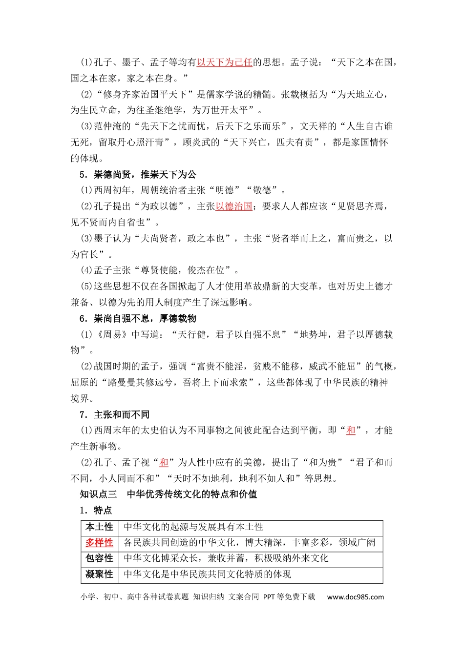 高中历史 高中历史知识点总结（统编版）选择性必修3 文化交流与传播（答案版）37页.docx