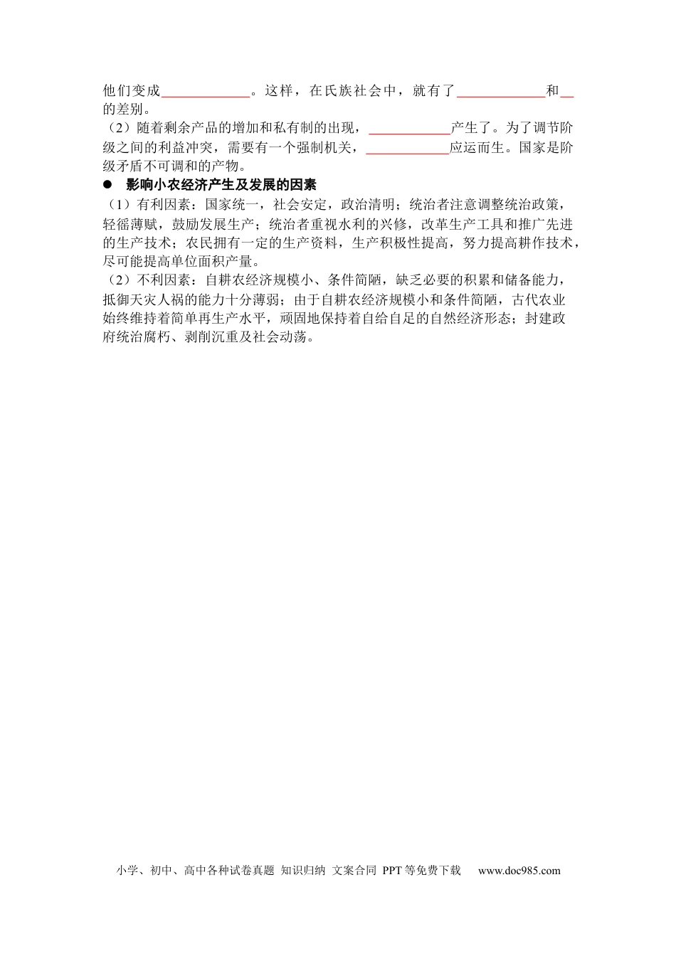 高中历史 高中历史知识点总结（统编版）选择性必修2 经济与社会生活（填空版）35页.docx