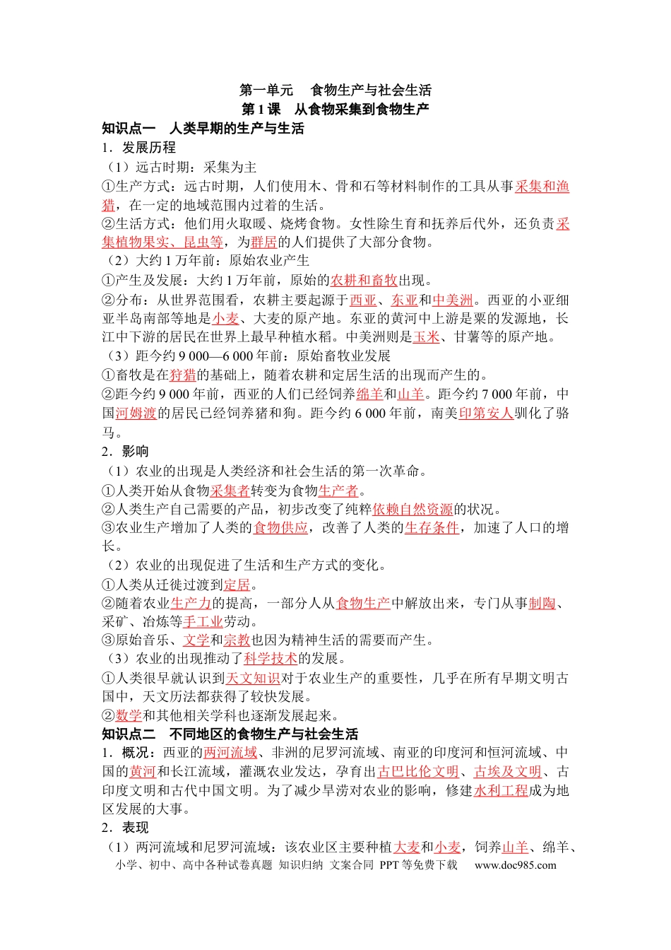 高中历史 高中历史知识点总结（统编版）选择性必修2 经济与社会生活（答案版）35页.docx