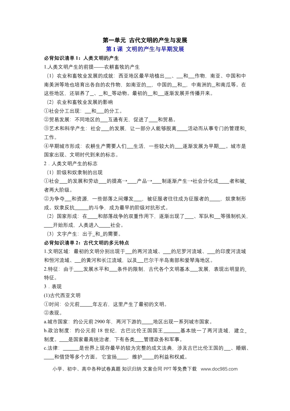 高中历史 高中历史知识点总结（统编版）必修 中外历史纲要（下）（填空版）49页.doc
