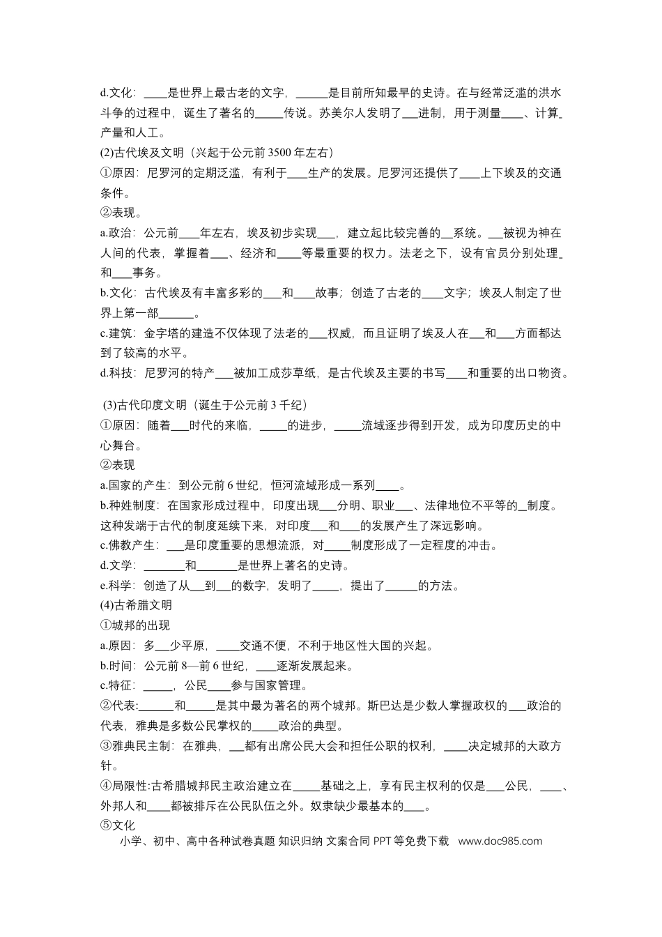高中历史 高中历史知识点总结（统编版）必修 中外历史纲要（下）（填空版）49页.doc