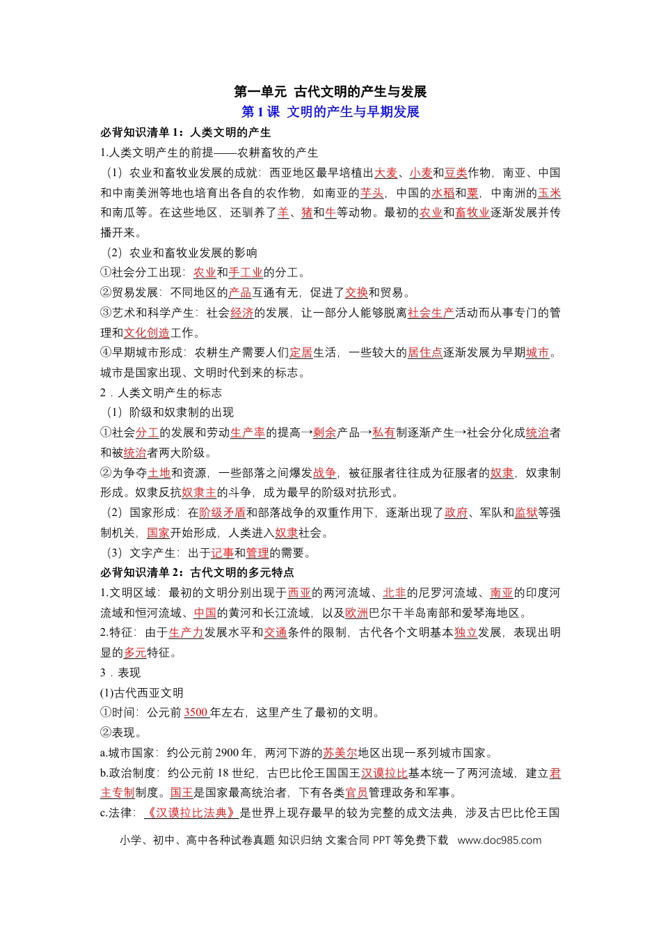 高中历史 高中历史知识点总结（统编版）必修 中外历史纲要（下）（答案版）49页.doc